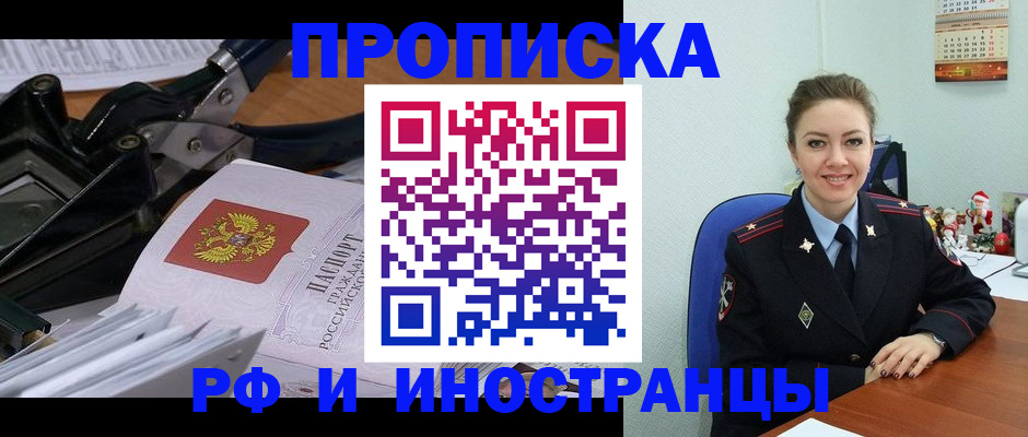 временная регистрация для всех в Сураже